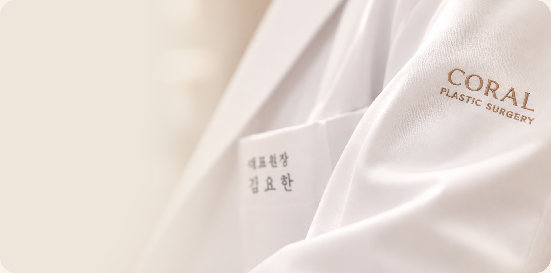 코랄이 지키는 진료의 기준